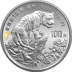 1998中國戊寅（虎）年金銀鉑紀念幣1盎司圓形鉑質(zhì)紀念幣