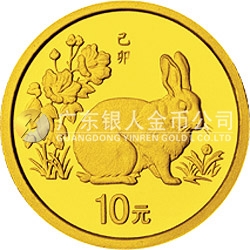 1999中國己卯（兔）年金銀鉑紀(jì)念幣1/10盎司圓形金質(zhì)紀(jì)念幣
