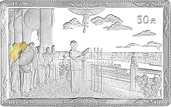 中華人民共和國成立50周年金銀紀(jì)念幣5盎司長方形銀質(zhì)紀(jì)念幣
