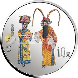 中國(guó)京劇藝術(shù)彩色金銀紀(jì)念幣（第2組）1盎司圓形彩色銀質(zhì)紀(jì)念幣