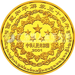 西藏和平解放50周年金質(zhì)紀(jì)念幣 