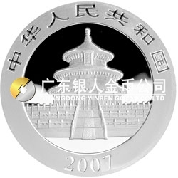 2007版熊貓金銀紀念幣5盎司圓形銀質紀念幣