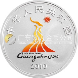 第16屆亞洲運動會金銀紀念幣（第2組）1盎司圓形銀質(zhì)紀念幣