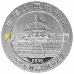 慶祝創(chuàng)業(yè)板啟動成功熊貓加字銀質(zhì)紀(jì)念幣