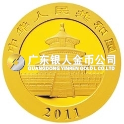 2011版熊貓金銀紀念幣1/4盎司圓形金質紀念幣