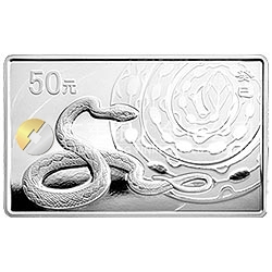 2013中國癸巳（蛇）年金銀紀念幣5盎司長方形銀質(zhì)紀念幣