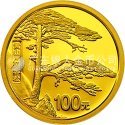 世界遺產(chǎn)——黃山金銀紀(jì)念幣1/4盎司圓形金質(zhì)紀(jì)念幣