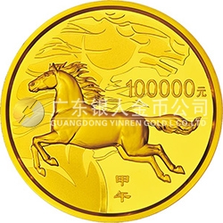 2014中國(guó)甲午（馬）年金銀紀(jì)念幣10公斤圓形金質(zhì)紀(jì)念幣