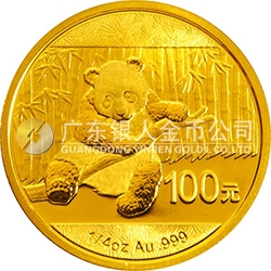 2014版熊貓金銀紀(jì)念幣1/4盎司圓形金質(zhì)紀(jì)念幣