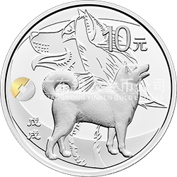2018中國(guó)戊戌（狗）年金銀紀(jì)念幣30克圓形銀質(zhì)紀(jì)念幣