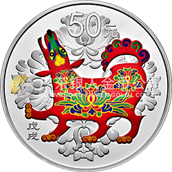 2018中國(guó)戊戌（狗）年金銀紀(jì)念幣150克圓形銀質(zhì)彩色紀(jì)念幣