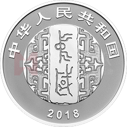 中國(guó)書(shū)法藝術(shù)（篆書(shū)）金銀紀(jì)念幣30克圓形銀質(zhì)紀(jì)念幣