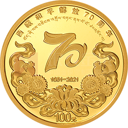 西藏和平解放70周年金銀紀念幣8克圓形金質(zhì)紀念幣