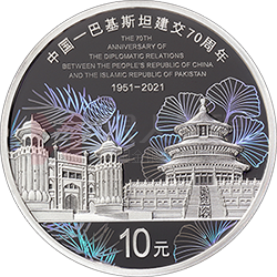 中國-巴基斯坦建交70周年金銀紀念幣30克圓形銀質(zhì)紀念幣