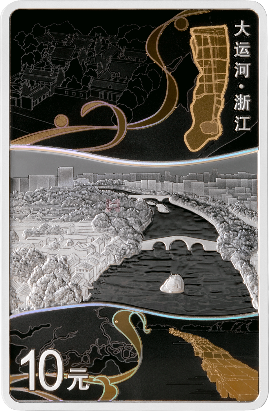 大運河30克長方形銀質紀念幣-浙江
