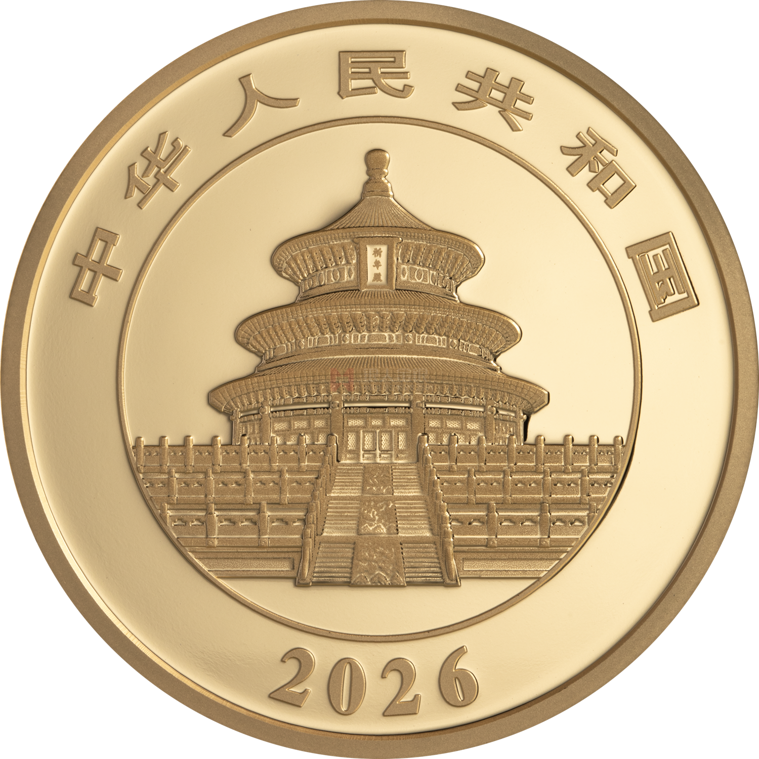 2026版熊貓50克精制金質紀念幣